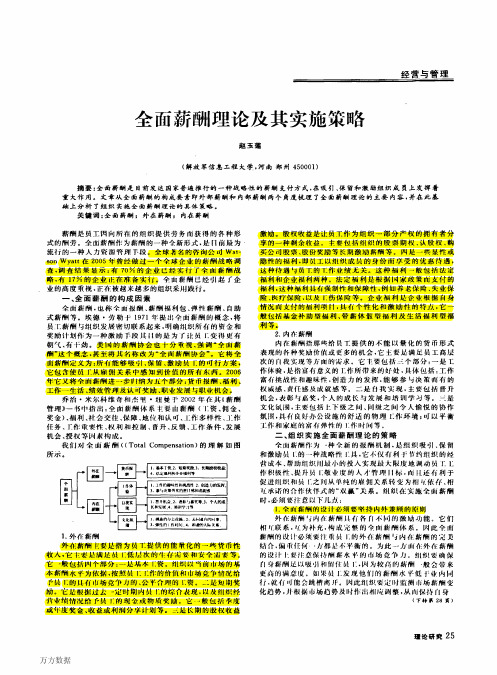 二十八全面薪酬理论及其实施策略