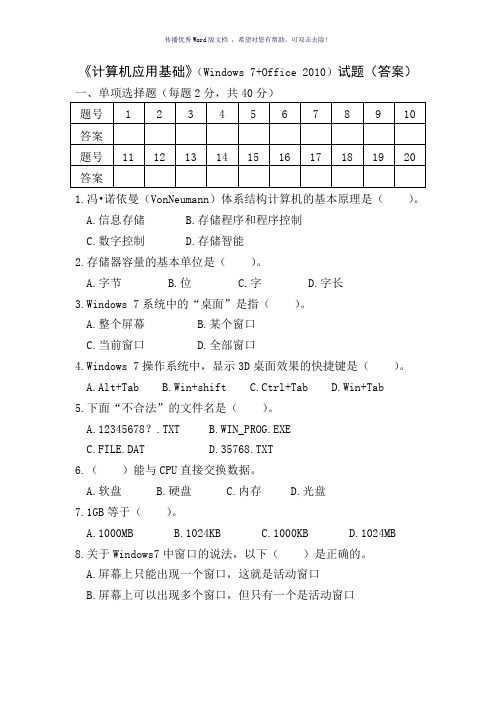 计算机应用基础试题(带答案)Word版