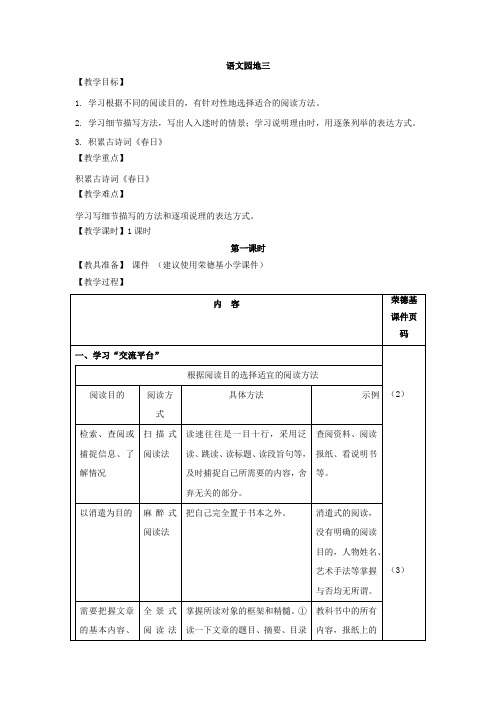 部编人教版六年级语文上册 语文园地三((创新教案))