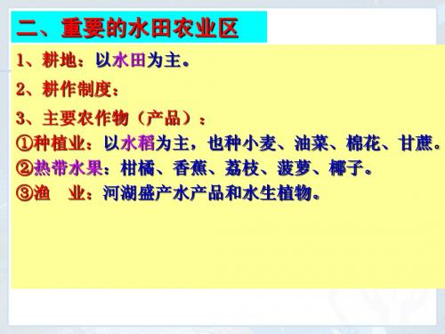 新人教版八年级地理下册第七章南方地区第一节自然特征与农业[2