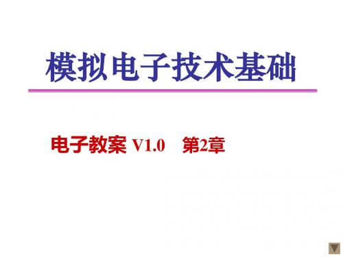 第02章  半导体二极管及其应用电路71100