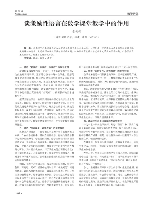 谈激励性语言在数学课堂教学中的作用