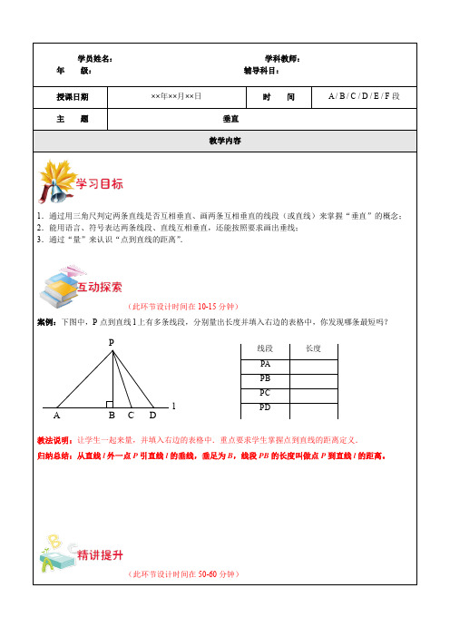 六年级六年级垂直