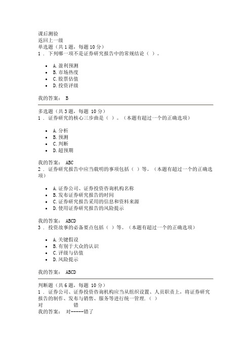 如何解读证券研究报告——以公司研究报告为案例90分