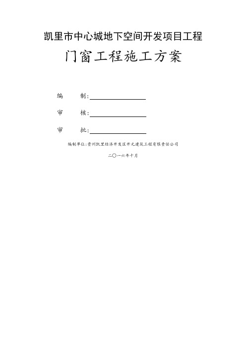 门窗工程施工方案