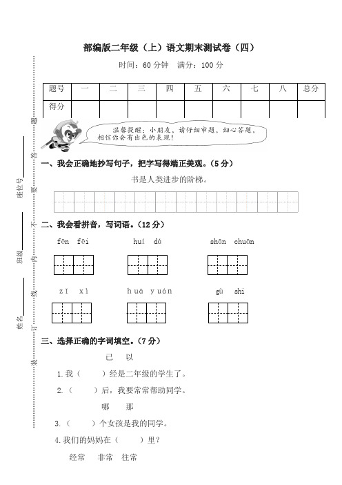 2019秋学期二年级语文上册期末试卷及答案【新人教部编版】-名校密卷