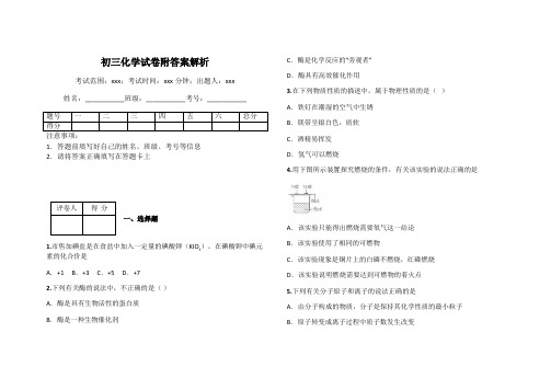 初三化学试卷附答案解析