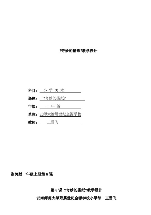 2022年1年级美术教案《湖南美术出版社小学美术一年级上册 8. 奇妙的撕纸》6