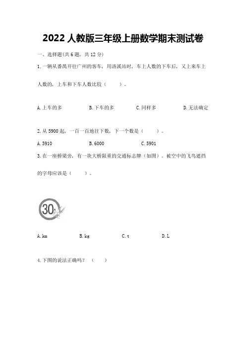 2022人教版三年级上册数学期末测试卷含完整答案【名校卷】