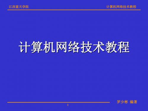 第9章网络安全与网络管理资料