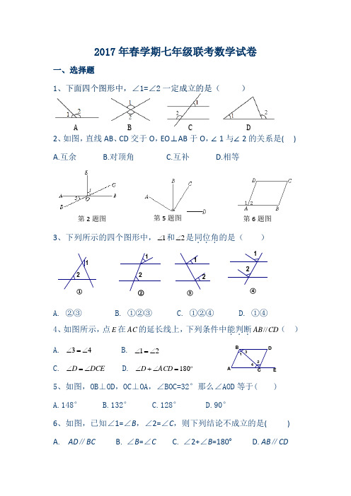 人教版2016-2017学年第二学期七年级数学第一次月考试卷含答案