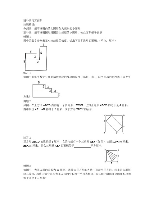 割补法巧算面积