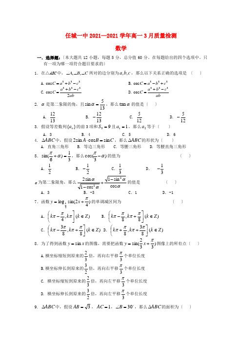 《精编》山东省济宁市高一数学3月质检新人教A版(1).doc