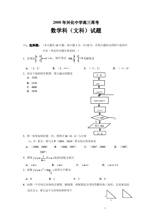 江苏省兴化中学高三数学周考试卷