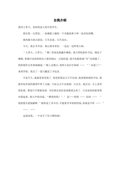 自我介绍_小学六年级作文400字_3