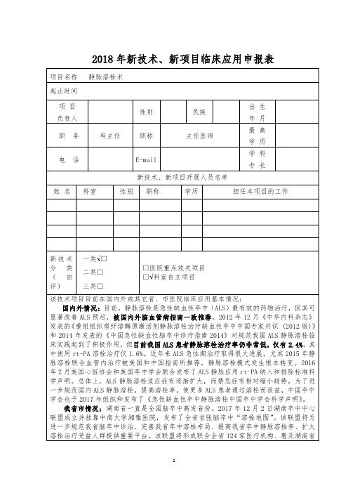 2018年新技术申报表