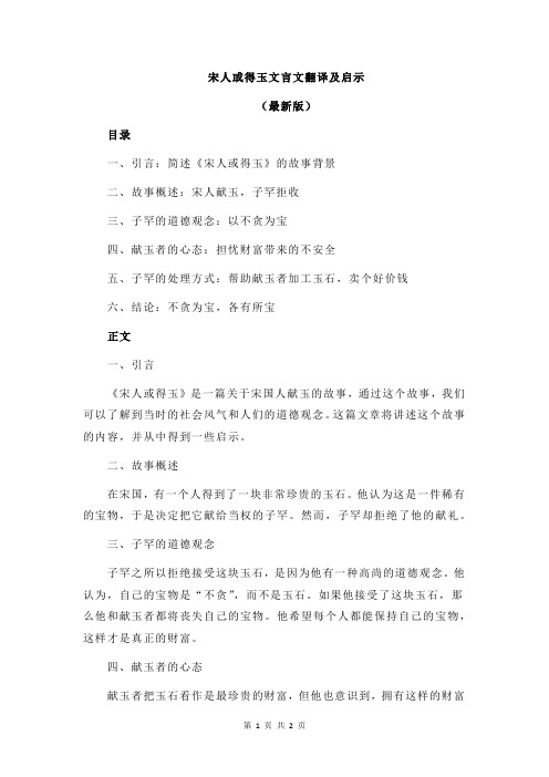 宋人或得玉文言文翻译及启示