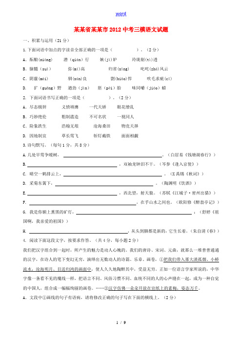 山东省济南市2012中考语文三模试题 人教新课标版