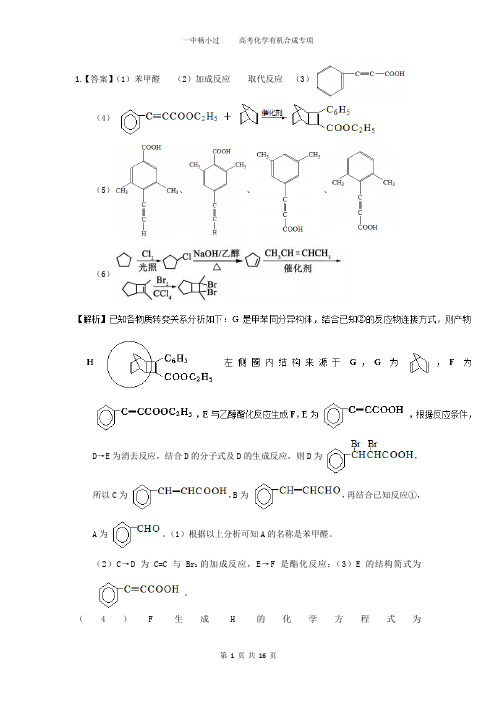 专题17 有机合成答案