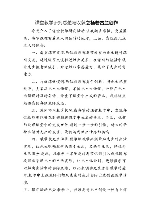 课堂教学研讨会感想与收获