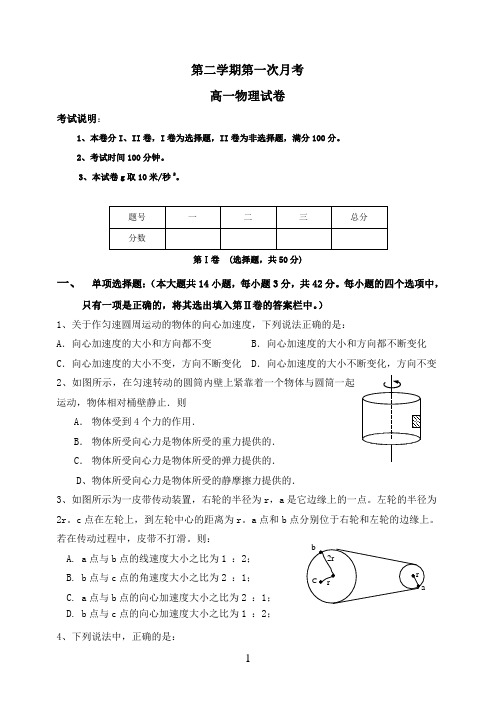 高一第二学期第一次月考