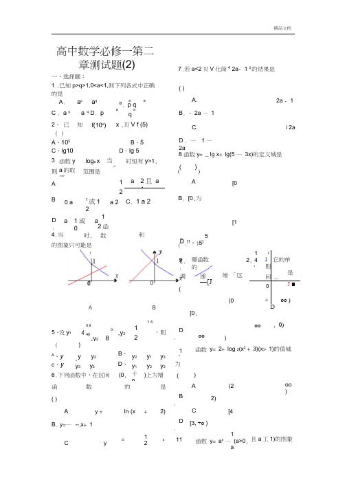 高中数学必修一第二章测试题(含答案)