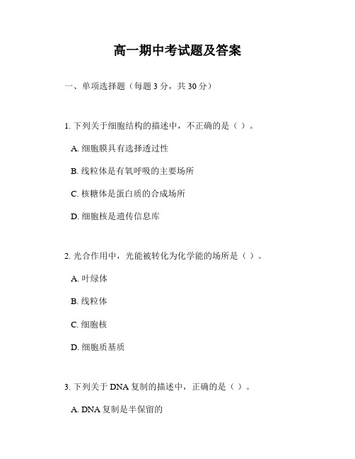 高一期中考试题及答案