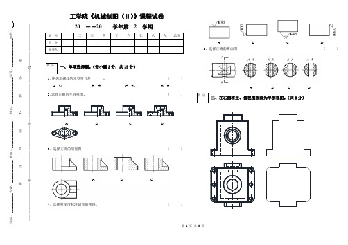 机械制图期末试卷及答案