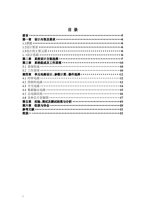 数电课设四花样彩灯报告