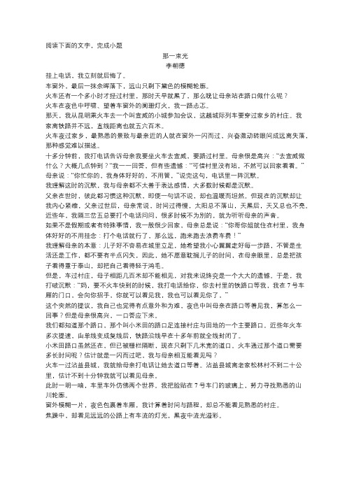 李朝德《那一束光》阅读练习及答案