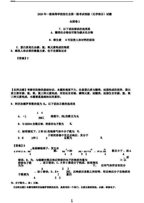 普通高等学校招生全国统一考试理综(化学部分)试题(全国卷2,含解析)