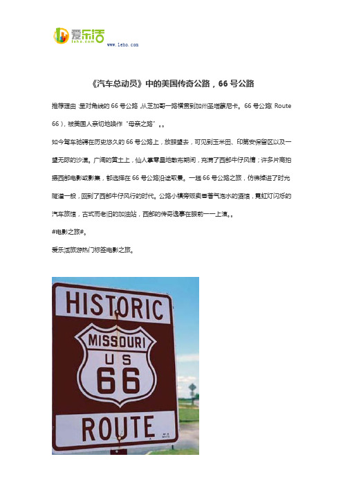 《汽车总动员》中的美国传奇公路,66号公路