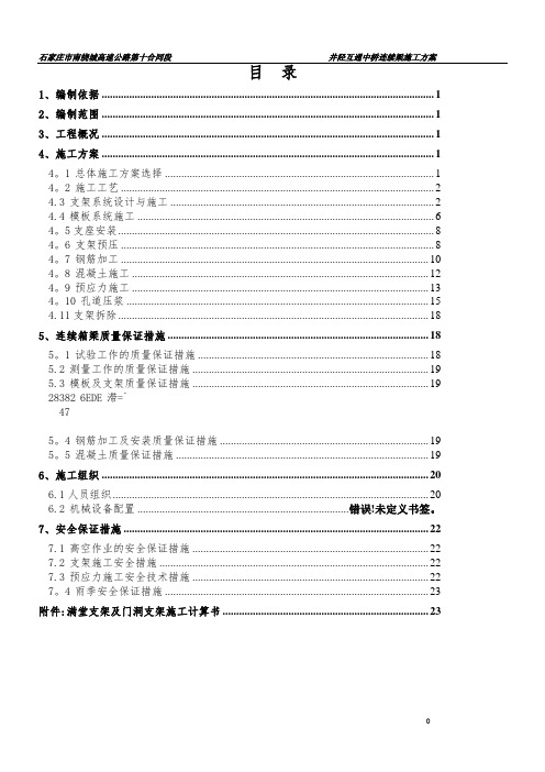 中桥连续箱梁碗扣支架施工方案