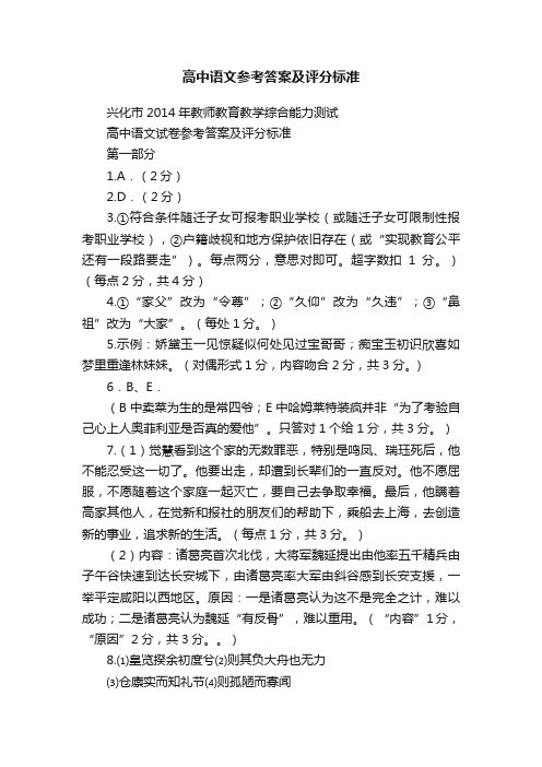 高中语文参考答案及评分标准