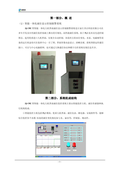 智能一体化人机界面液位监控系统设计方案