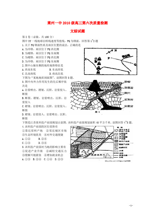 山东省烟台市高三文综第六次质量检测试题(地理部分)鲁教版