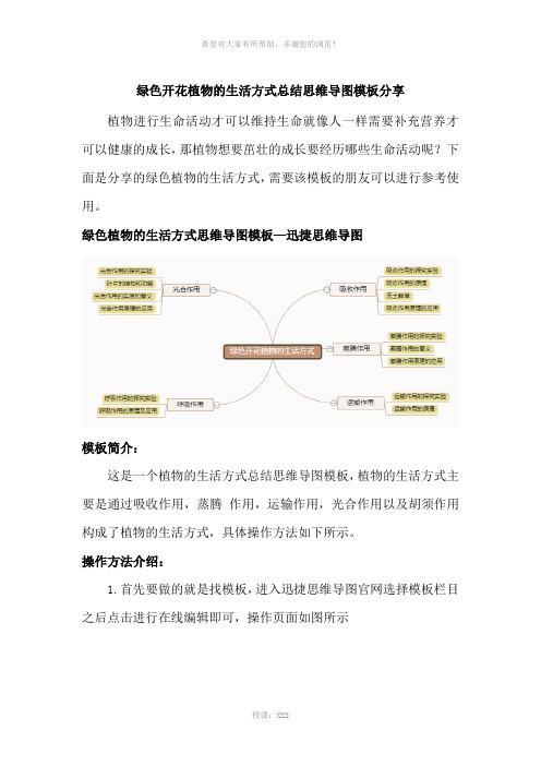 绿色开花植物的生活方式总结思维导图模板分享