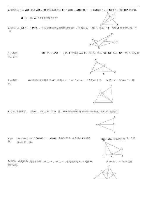 全等三角形拔高题