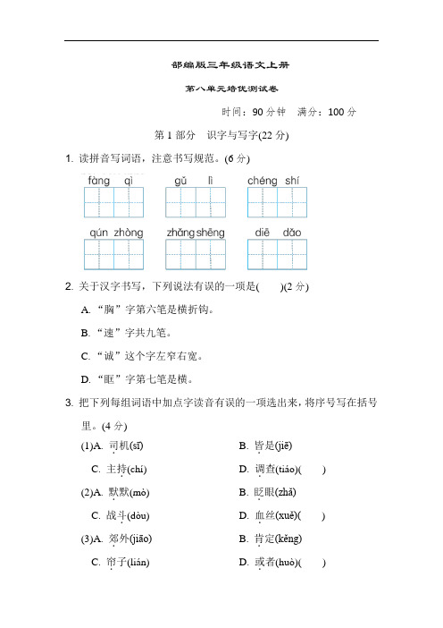 部编版语文三年级上册  第八单元测试卷(含答案)