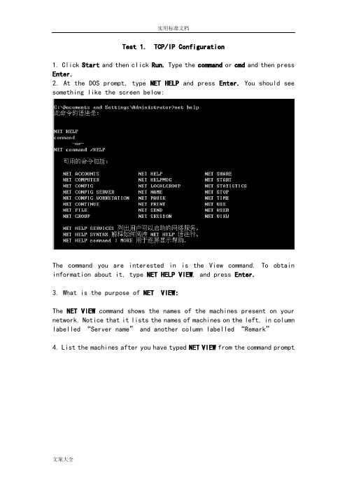 计网实验TCPIPConfiguration