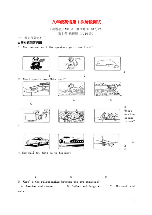 江苏省阜宁县十灶初级中学八年级英语上学期第一次阶段检测(Unit 13) 牛津版