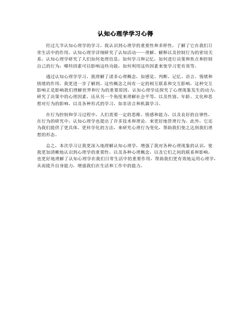 认知心理学学习心得