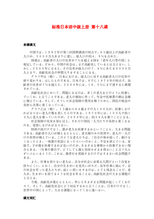 标准日本语中级上册 第十八课