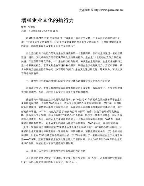 增强企业文化的执行力