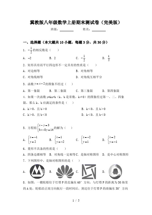 冀教版八年级数学上册期末测试卷(完美版)