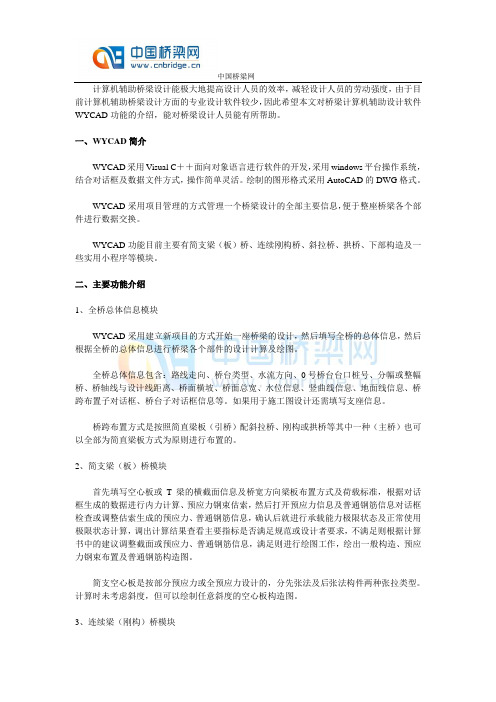 桥梁计算机辅助设计软件WYCAD介绍