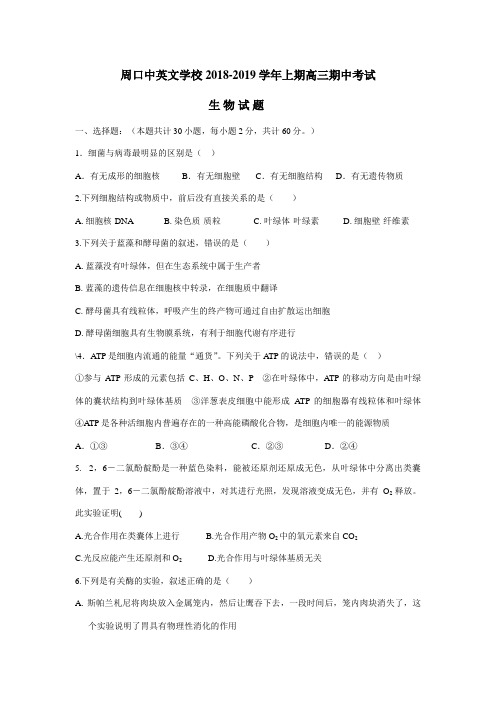 2019届高三上学期期中考试生物试题(附答案)