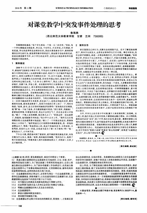 对课堂教学中突发事件处理的思考
