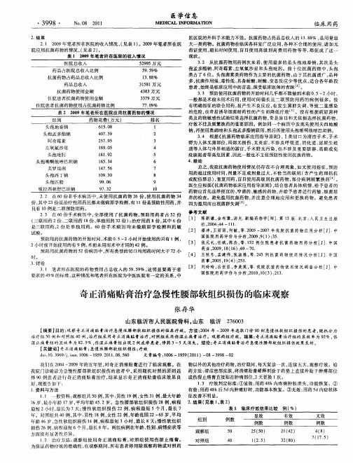 奇正消痛贴膏治疗急慢性腰部软组织损伤的临床观察