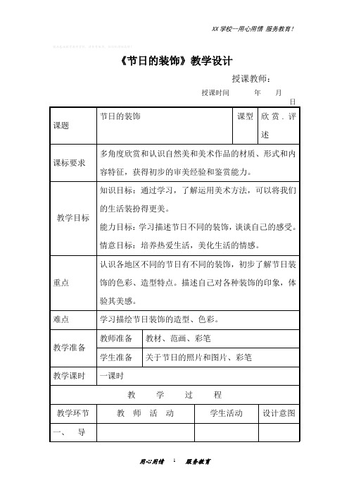 人美小学美术二年级上册18课节日的装饰教案